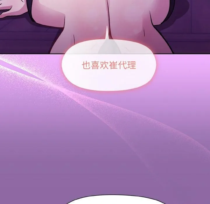 和美女上司玩游戏 - 第28話 - page 101