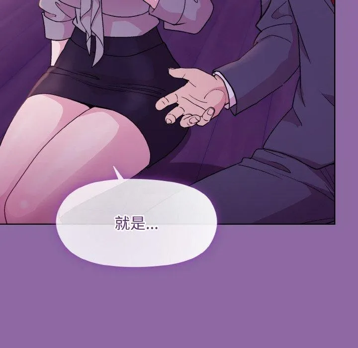 和美女上司玩游戏 - 第28話 - page 103