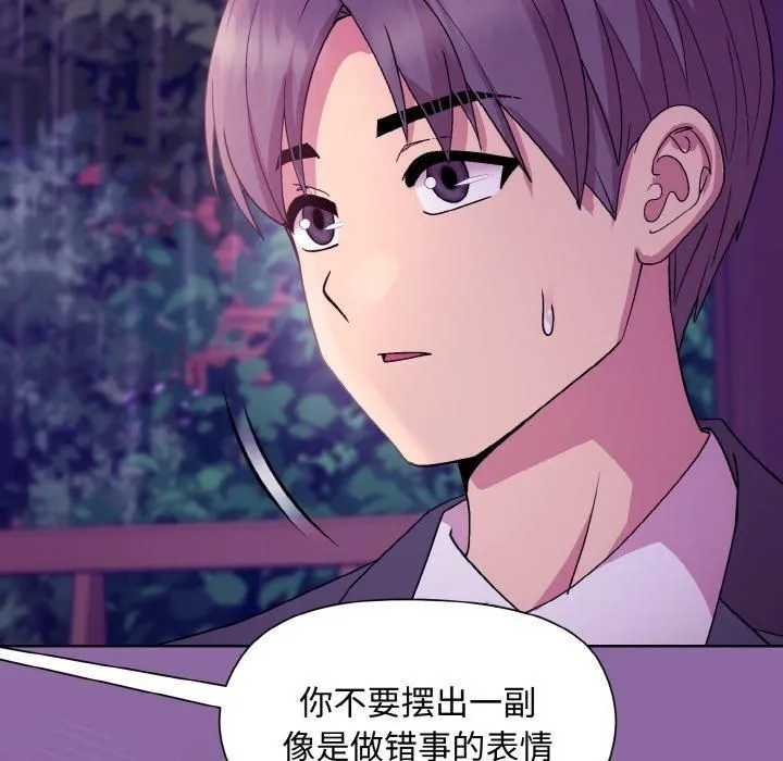和美女上司玩游戏 - 第28話 - page 121