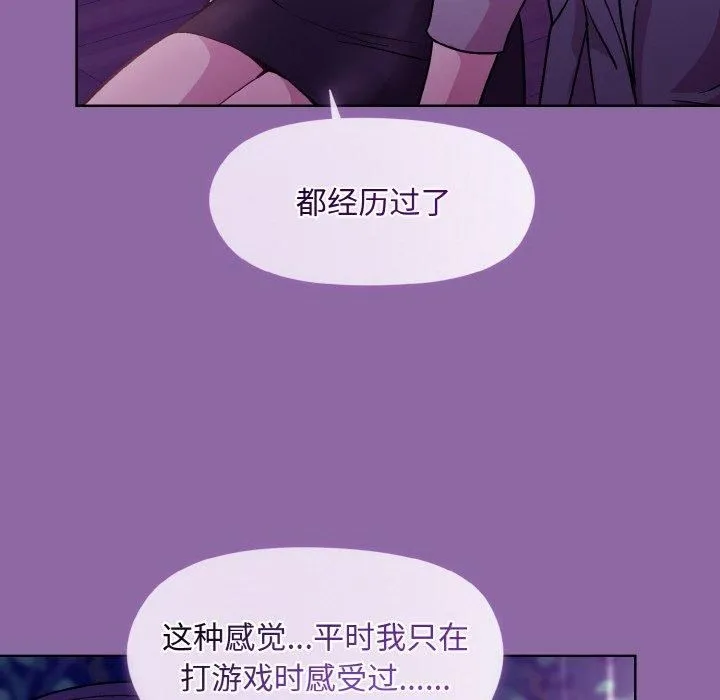 和美女上司玩游戏 - 第28話 - page 131
