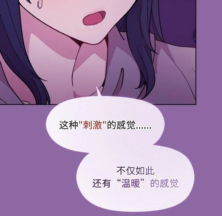 和美女上司玩游戏 - 第28話 - page 133