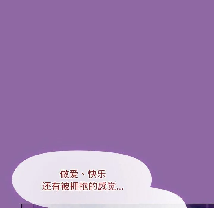 和美女上司玩游戏 - 第28話 - page 134