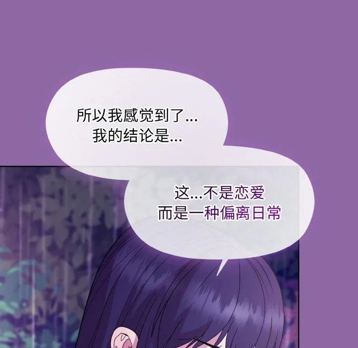 和美女上司玩游戏 - 第28話 - page 137
