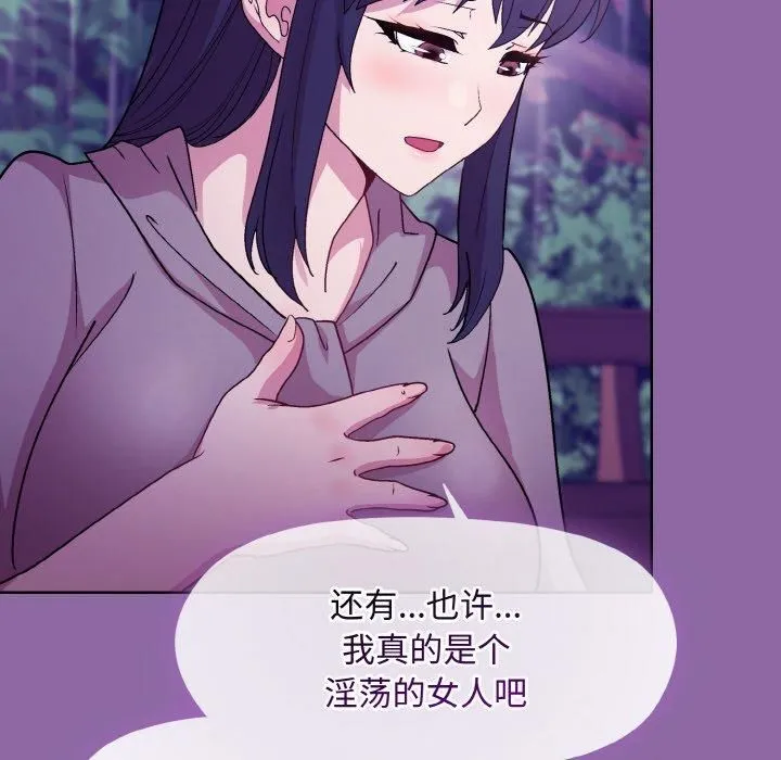 和美女上司玩游戏 - 第28話 - page 138