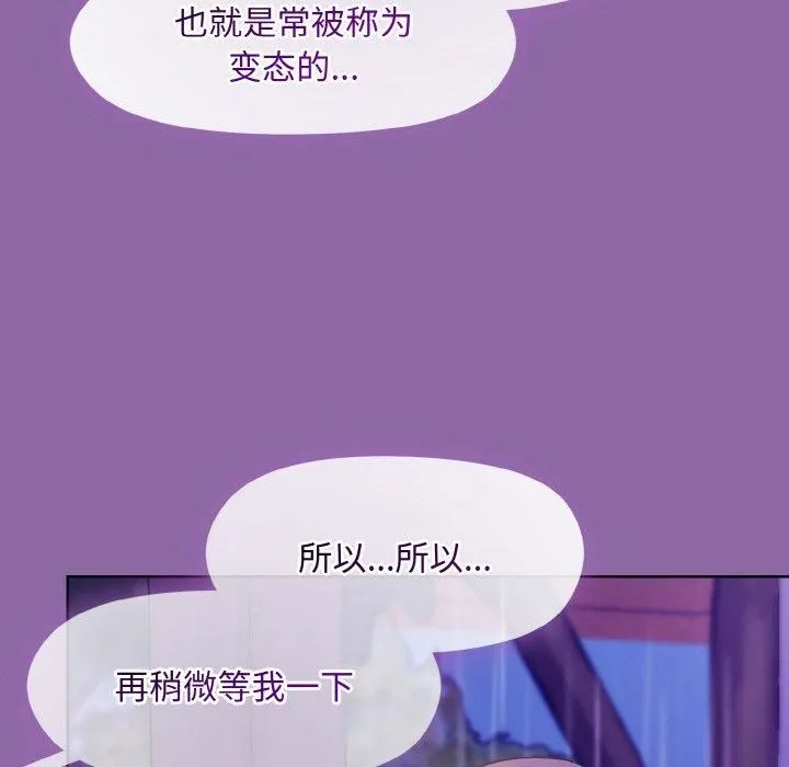 和美女上司玩游戏 - 第28話 - page 139