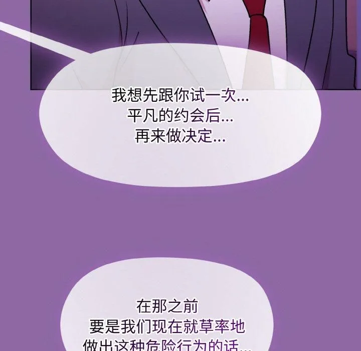 和美女上司玩游戏 - 第28話 - page 141