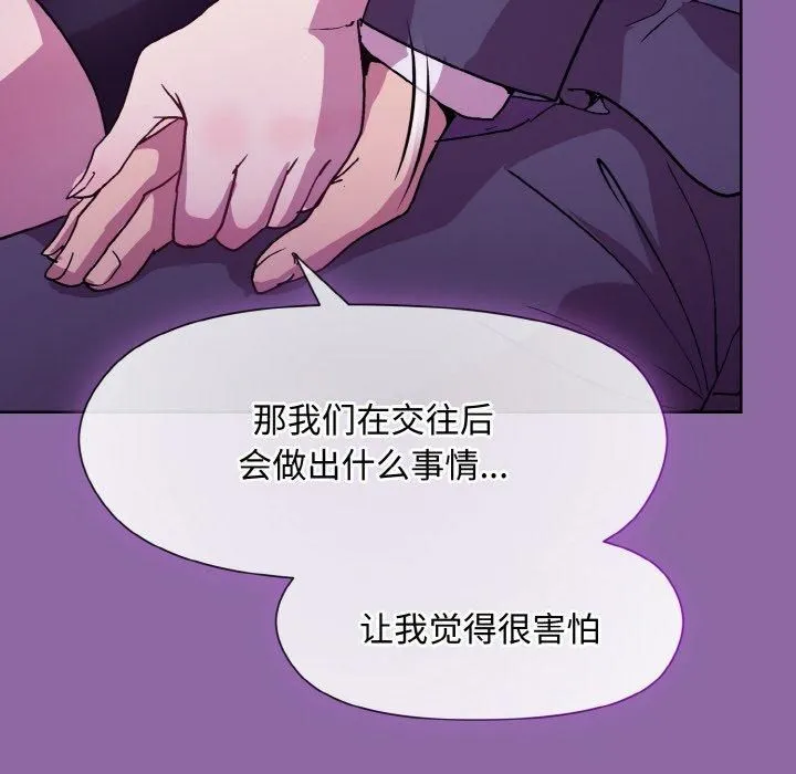 和美女上司玩游戏 - 第28話 - page 143