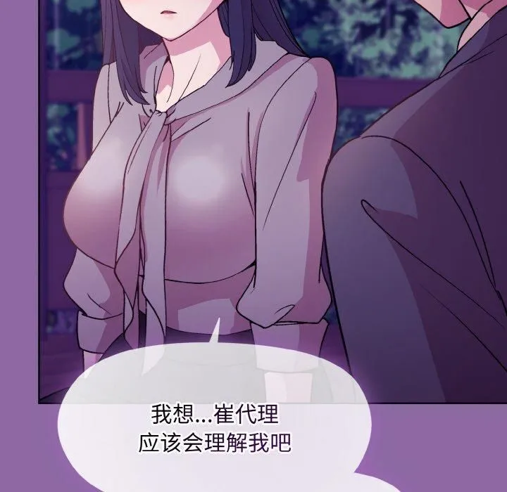 和美女上司玩游戏 - 第28話 - page 145