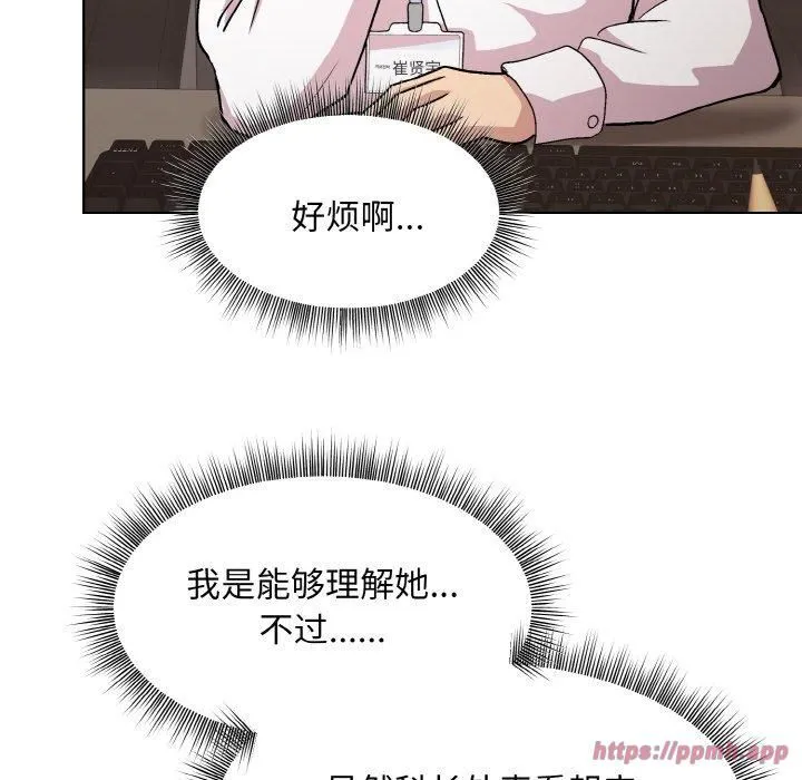 和美女上司玩游戏 - 第28話 - page 170