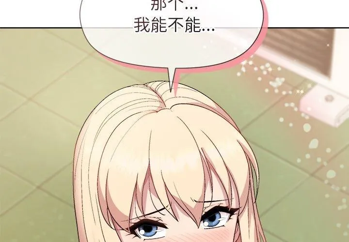 和美女上司玩游戏 - 第43話 - page 2