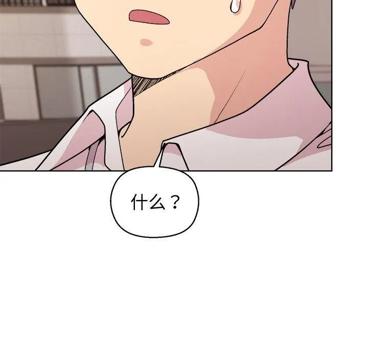 和美女上司玩游戏 - 第43話 - page 8