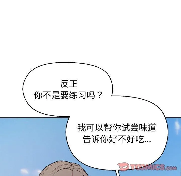 和美女上司玩游戏 - 第43話 - page 12