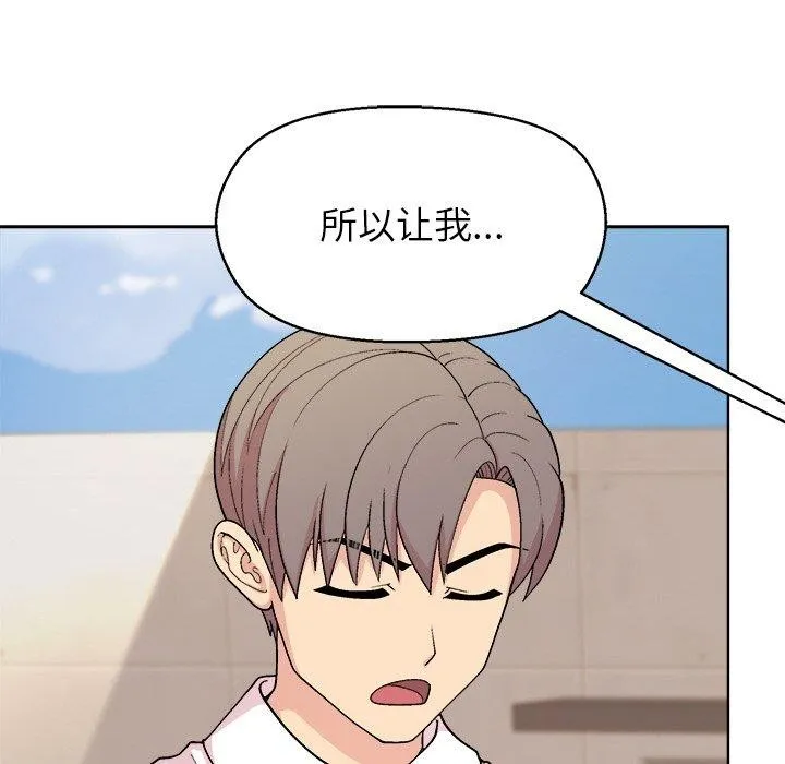 和美女上司玩游戏 - 第43話 - page 15