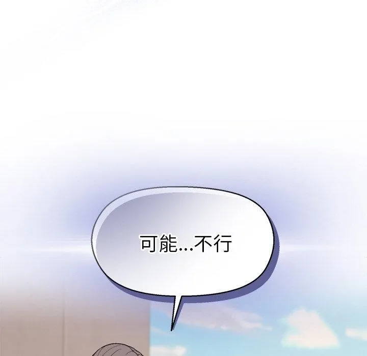和美女上司玩游戏 - 第43話 - page 19