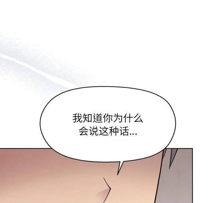 和美女上司玩游戏 - 第43話 - page 24