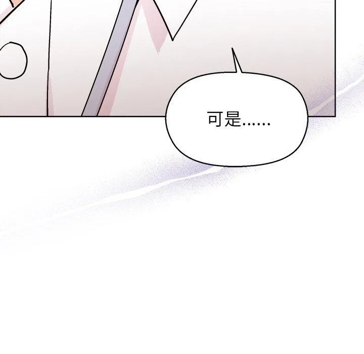 和美女上司玩游戏 - 第43話 - page 26