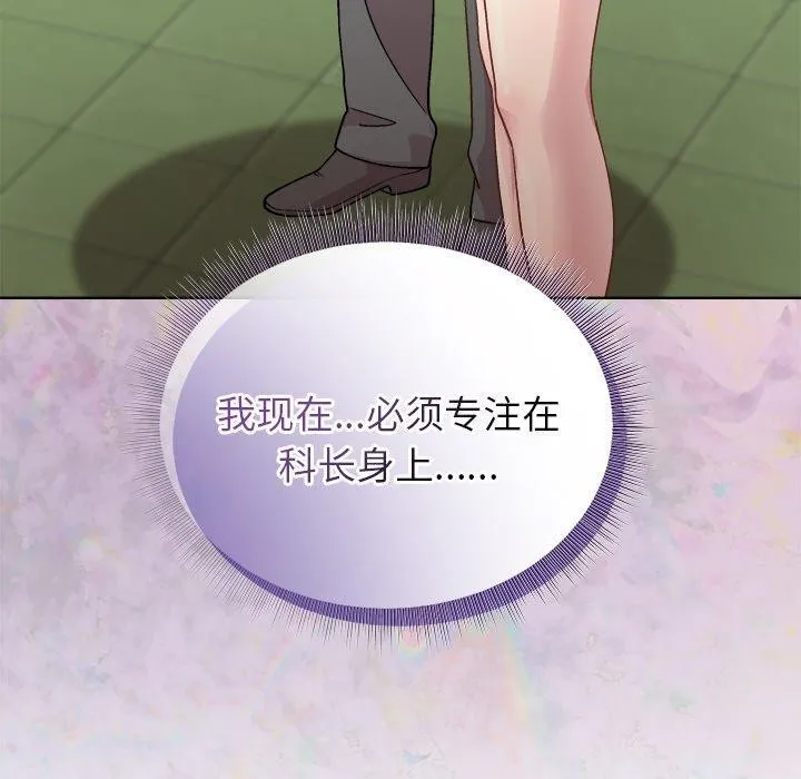 和美女上司玩游戏 - 第43話 - page 29