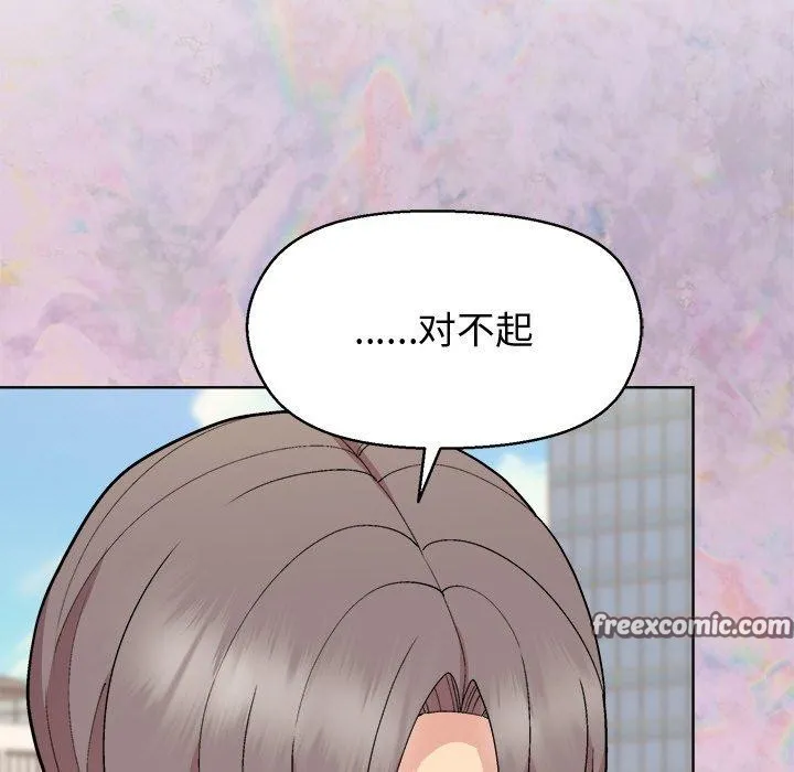 和美女上司玩游戏 - 第43話 - page 32