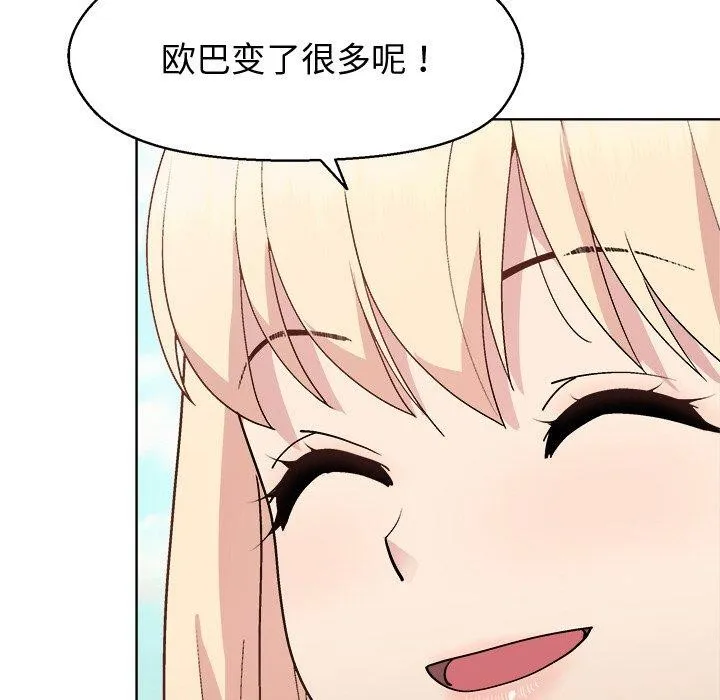 和美女上司玩游戏 - 第43話 - page 43