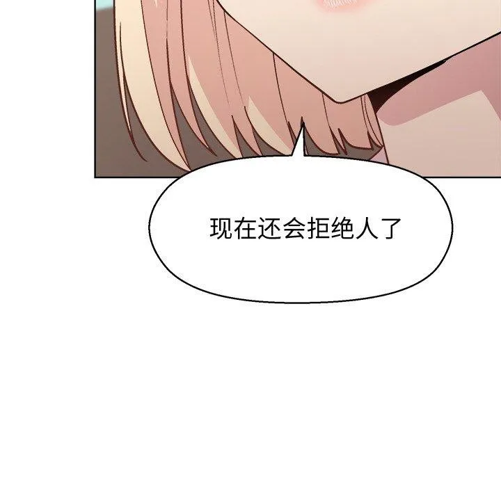 和美女上司玩游戏 - 第43話 - page 44