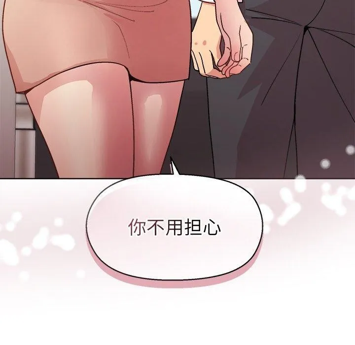 和美女上司玩游戏 - 第43話 - page 49