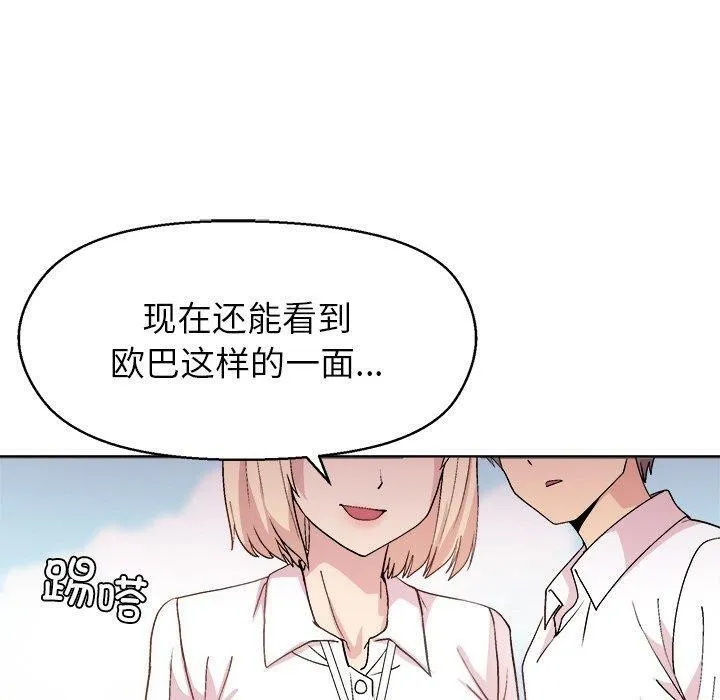 和美女上司玩游戏 - 第43話 - page 50