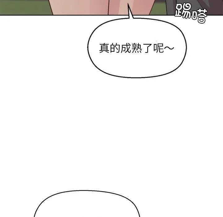 和美女上司玩游戏 - 第43話 - page 52