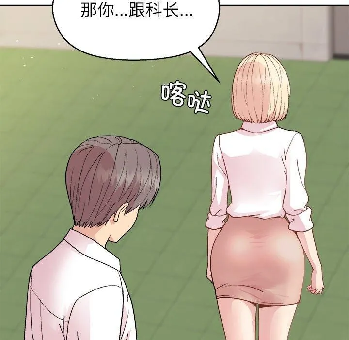和美女上司玩游戏 - 第43話 - page 53