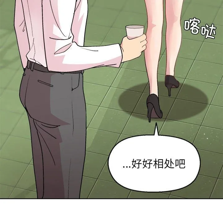和美女上司玩游戏 - 第43話 - page 54