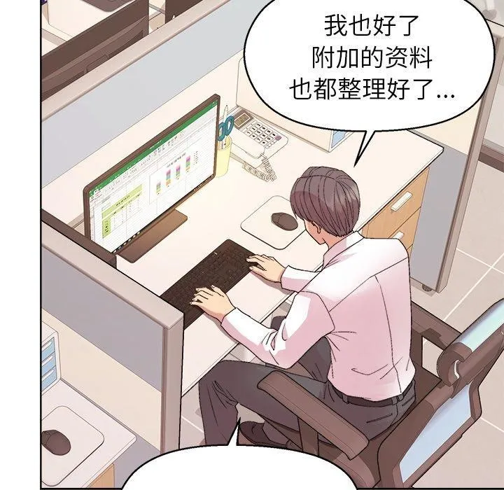 和美女上司玩游戏 - 第43話 - page 73
