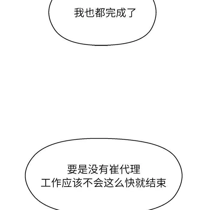 和美女上司玩游戏 - 第43話 - page 74