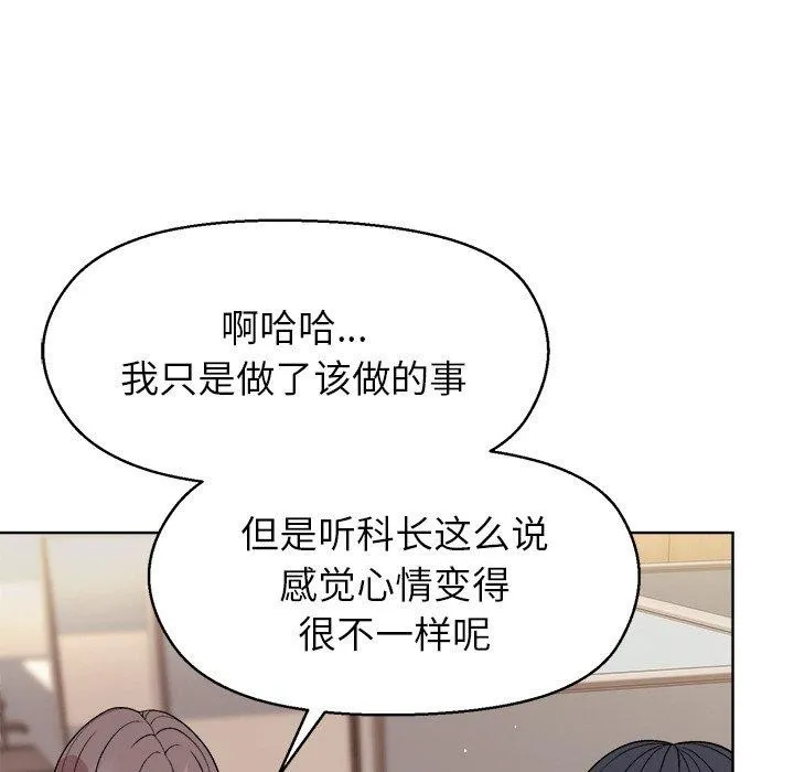 和美女上司玩游戏 - 第43話 - page 77