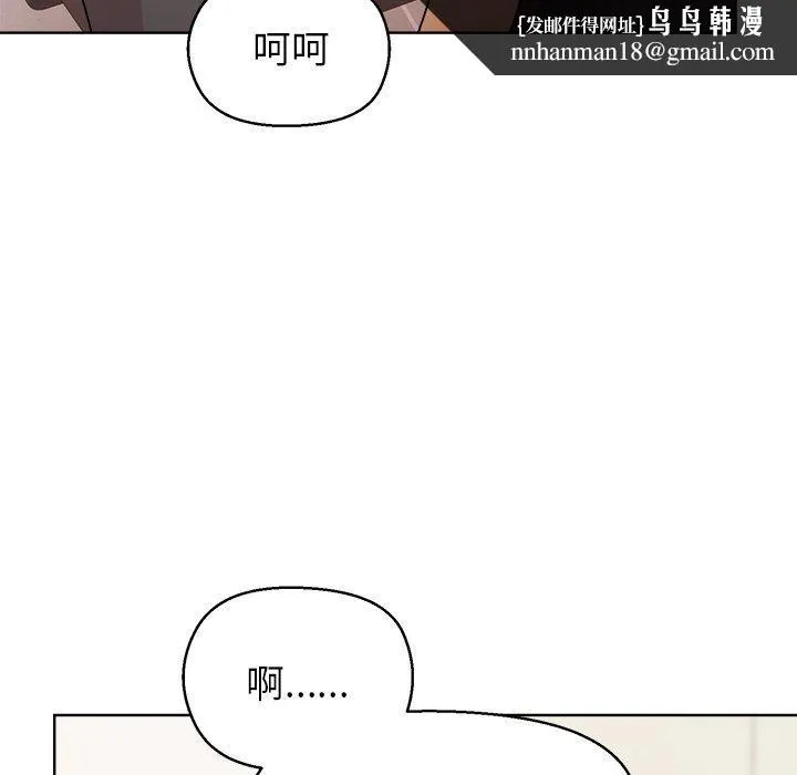 和美女上司玩游戏 - 第43話 - page 79