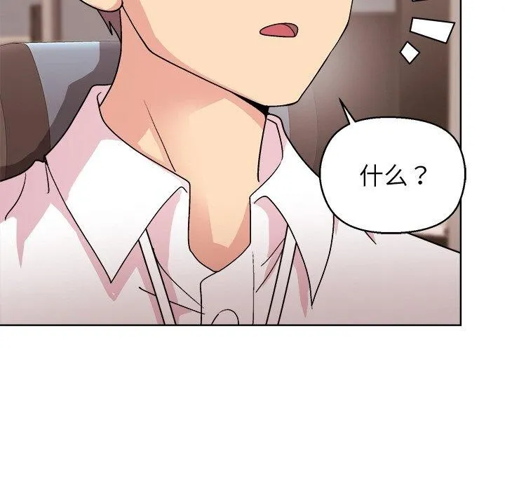 和美女上司玩游戏 - 第43話 - page 85
