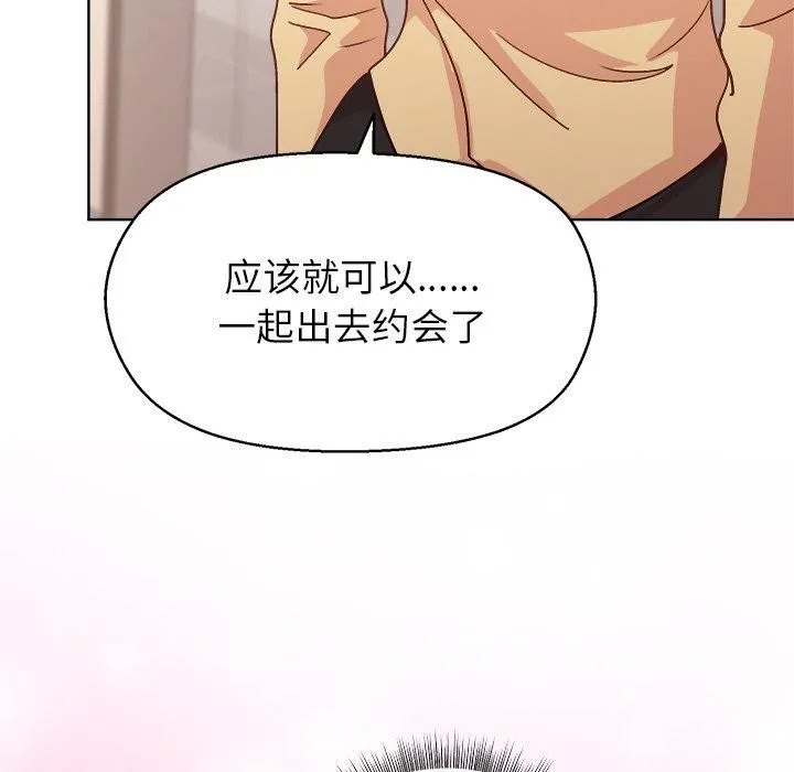 和美女上司玩游戏 - 第43話 - page 88