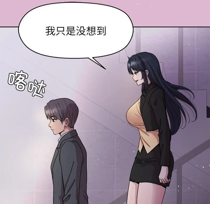 和美女上司玩游戏 - 第43話 - page 109