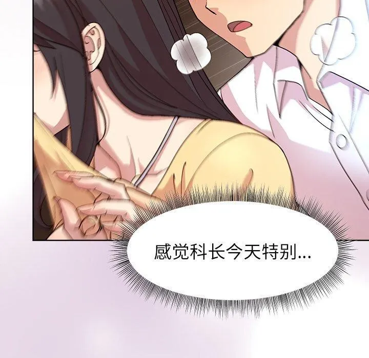 和美女上司玩游戏 - 第43話 - page 137