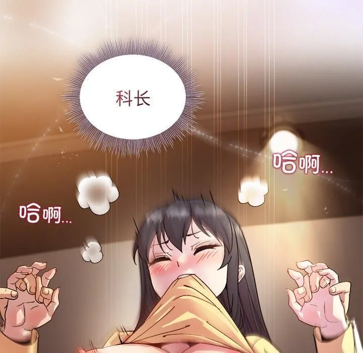 和美女上司玩游戏 - 第43話 - page 152