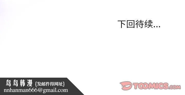 和美女上司玩游戏 - 第43話 - page 156