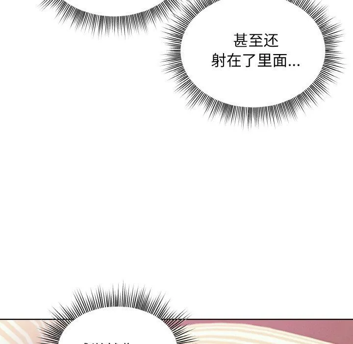 和美女上司玩游戏 - 第19話 - page 13