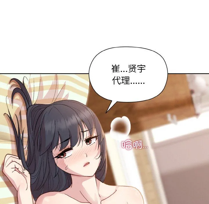 和美女上司玩游戏 - 第19話 - page 19