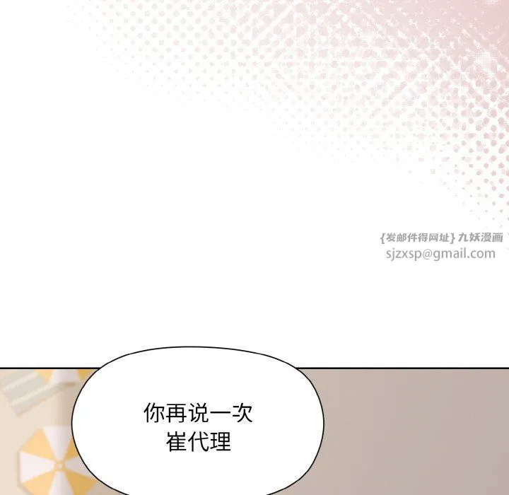 和美女上司玩游戏 - 第19話 - page 25
