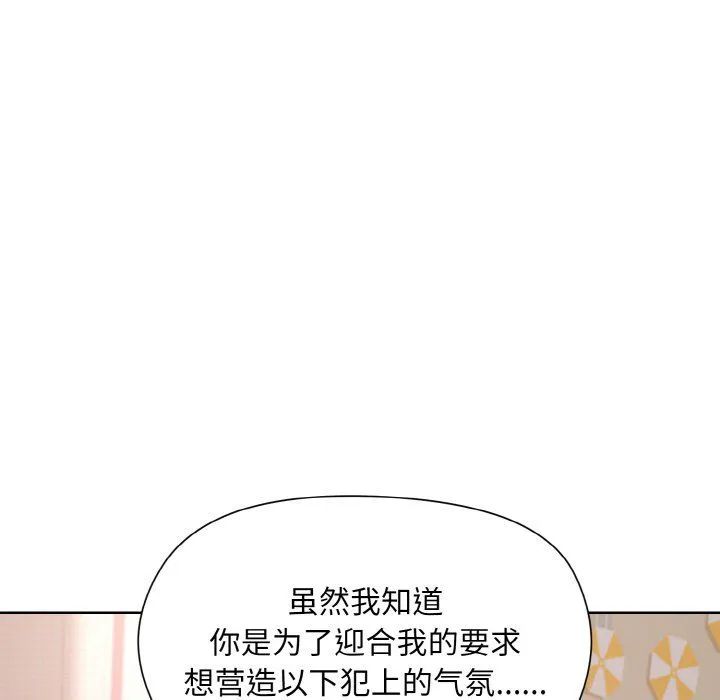 和美女上司玩游戏 - 第19話 - page 31