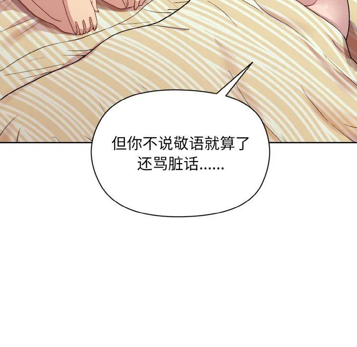 和美女上司玩游戏 - 第19話 - page 33