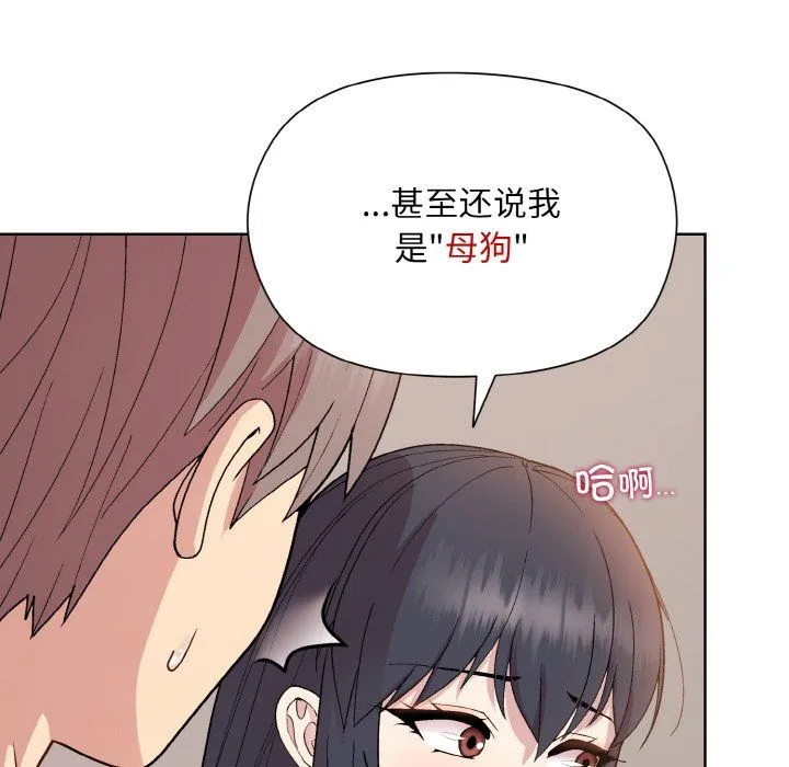 和美女上司玩游戏 - 第19話 - page 34