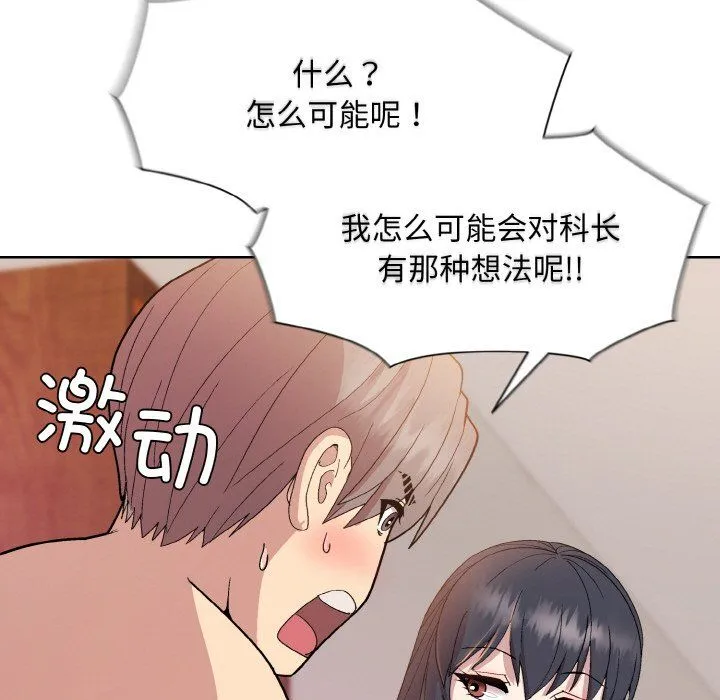 和美女上司玩游戏 - 第19話 - page 44