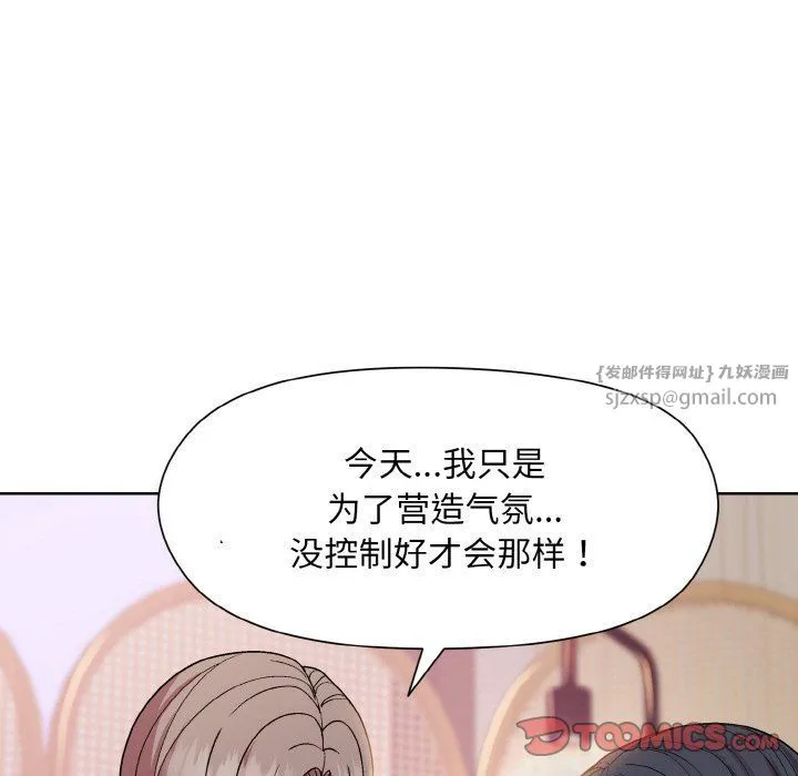 和美女上司玩游戏 - 第19話 - page 48
