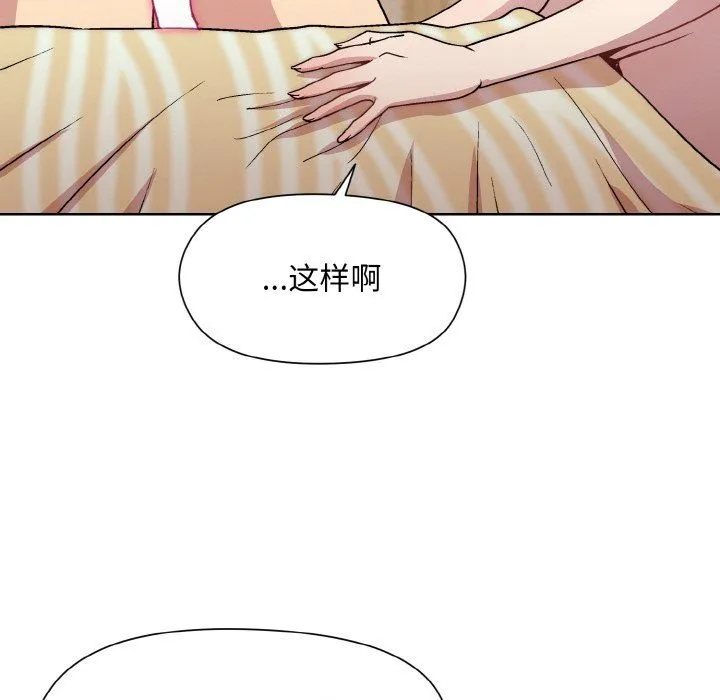 和美女上司玩游戏 - 第19話 - page 50