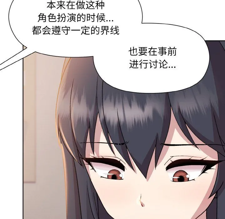 和美女上司玩游戏 - 第19話 - page 51