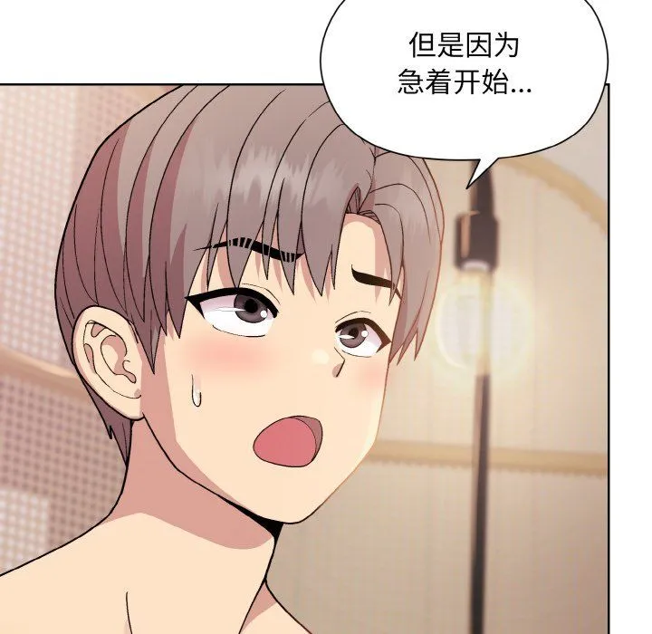 和美女上司玩游戏 - 第19話 - page 53
